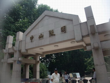 图1 中山园陵门口