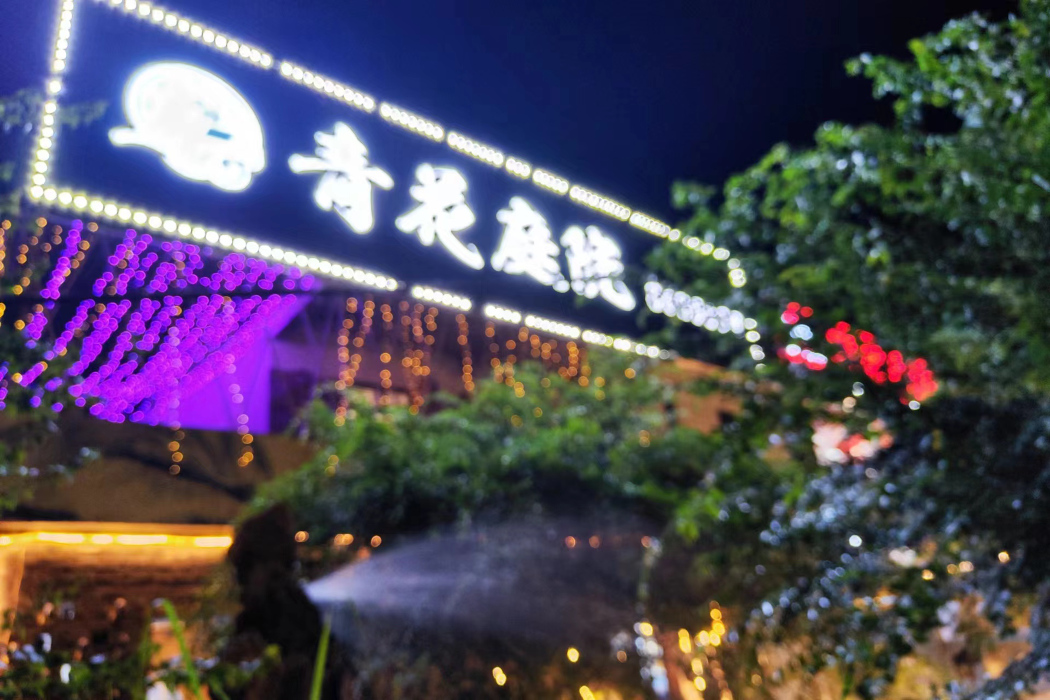 图2 餐馆